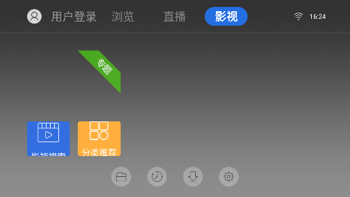 飞视浏览器TV版图3