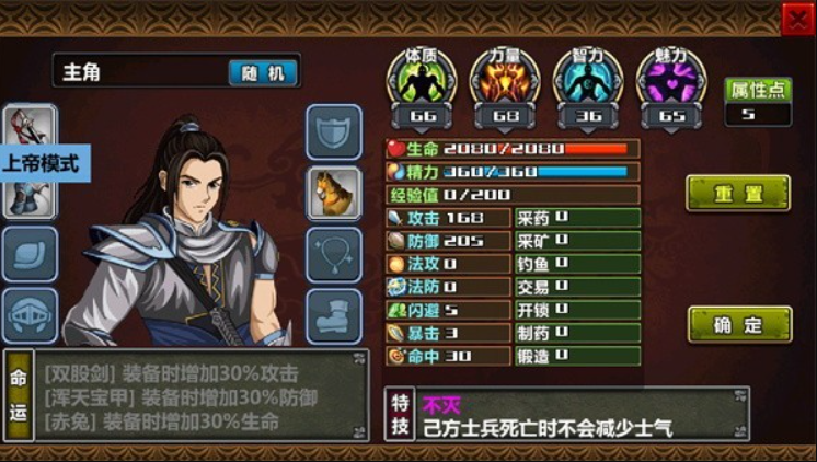三国大时代4霸王立志图3