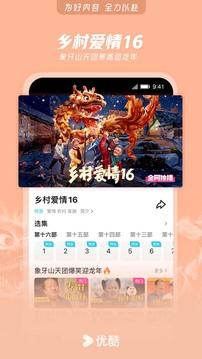 优酷视频图4