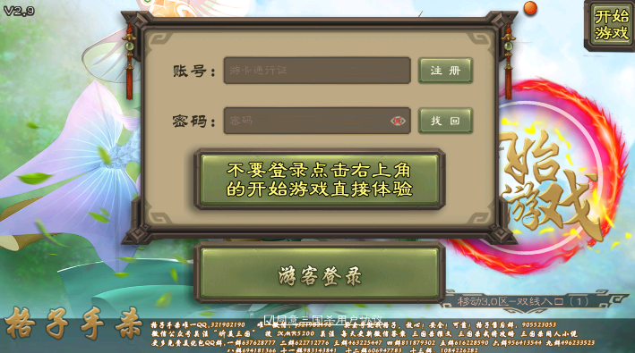 三国杀羽落星河图1