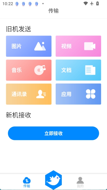南瓜换机互传助手图2