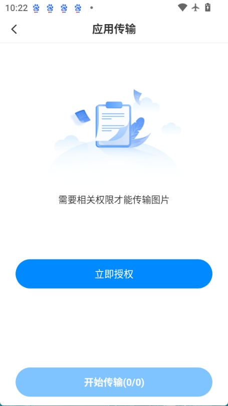 南瓜换机互传助手图3