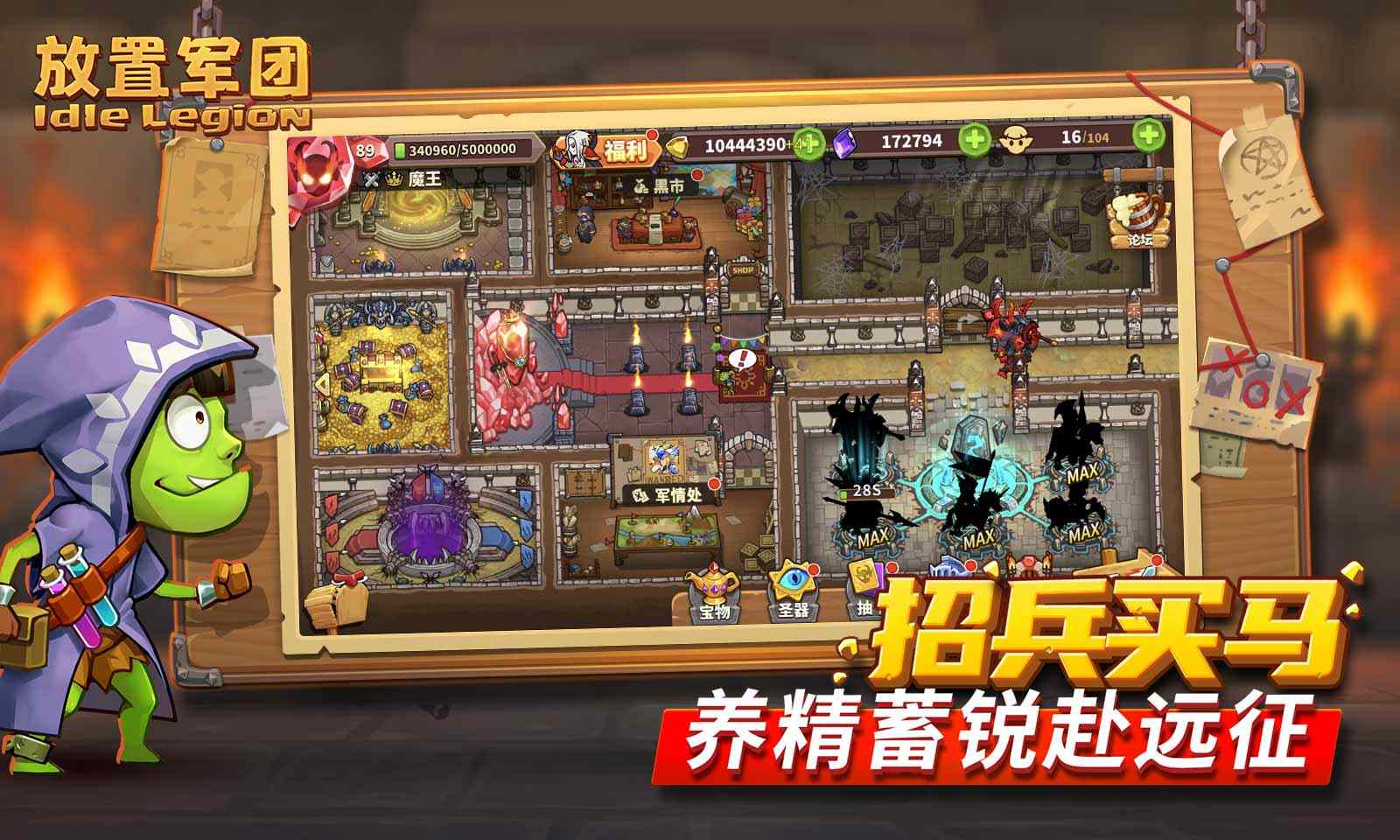 放置军团图1