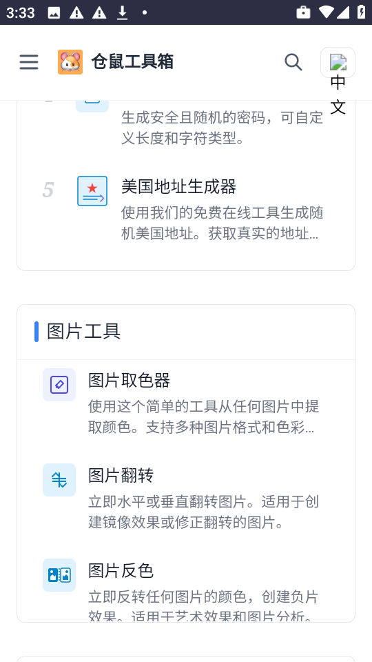 仓鼠工具箱图1