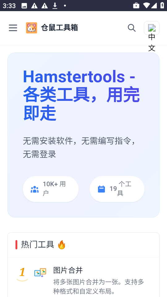 仓鼠工具箱图2