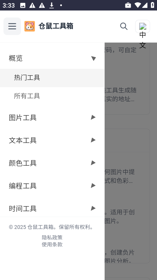仓鼠工具箱图3