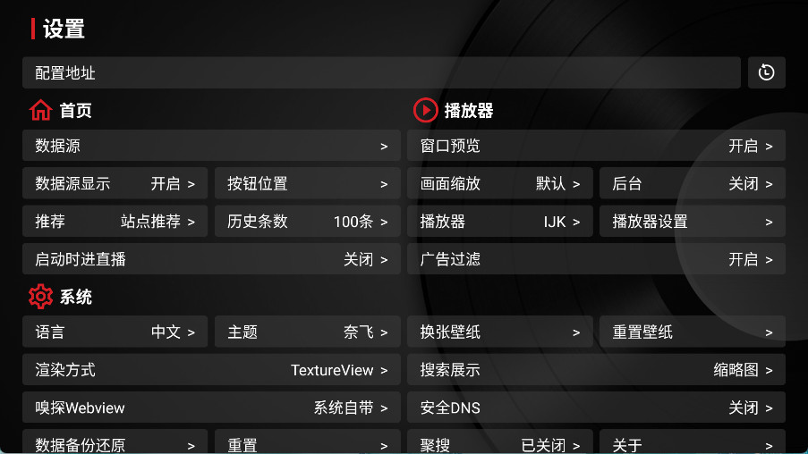 tvbox电视版图4