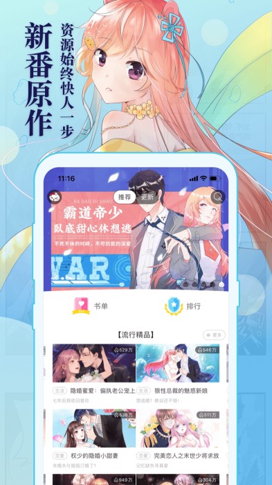 知音漫客漫画图1