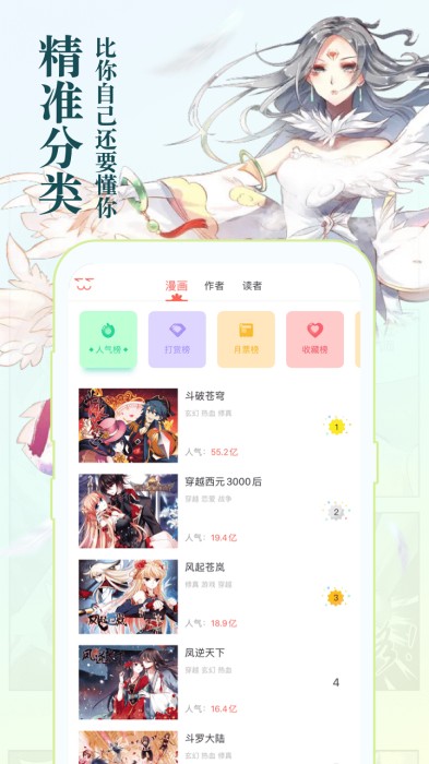 知音漫客漫画图3