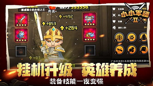 小小军团2无限钻石版图1