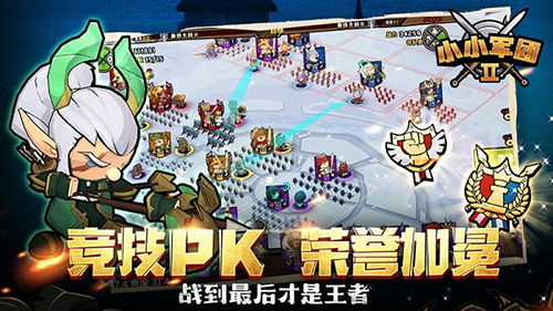 小小军团2无限钻石版图2