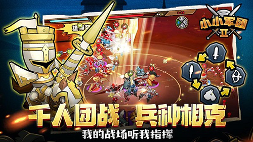 小小军团2无限钻石版图3