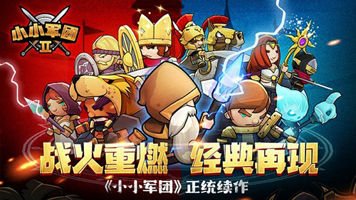 小小军团2无限钻石版图4