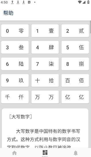 大写转换图3