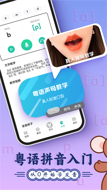 粤语学习通图1