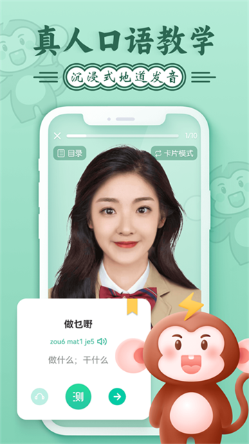 粤语学习通图4