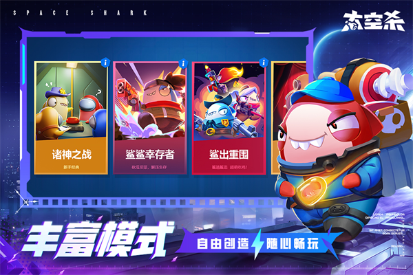 太空杀正版图2
