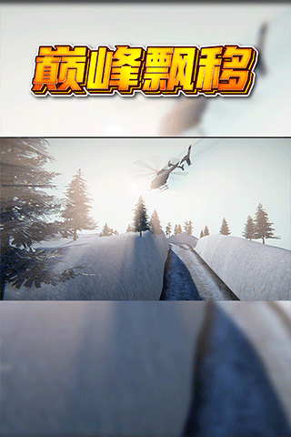 巅峰漂移图2