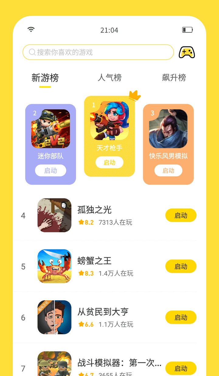 闪玩正版图3
