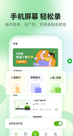 芦笋录屏图1
