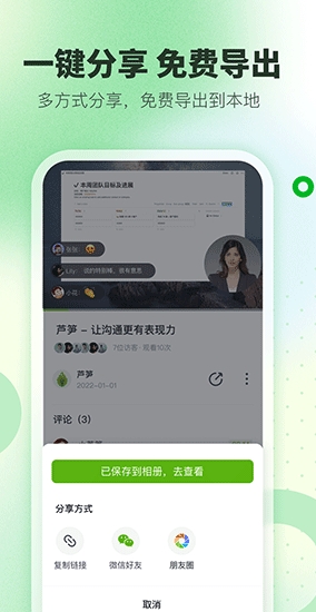 芦笋录屏图3