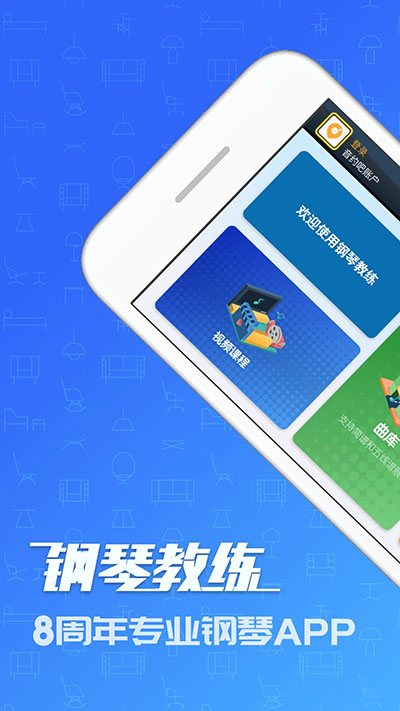 钢琴教练图1