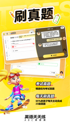 英语天天练图4
