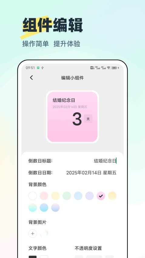 迷你小组件图4