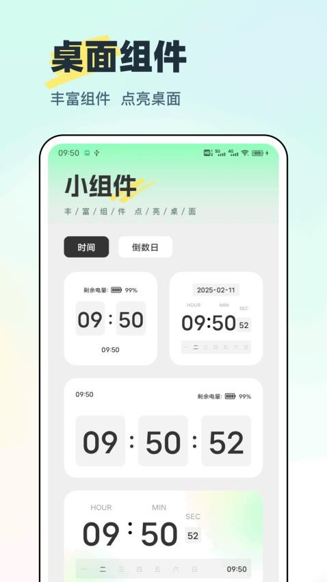 迷你小组件图1