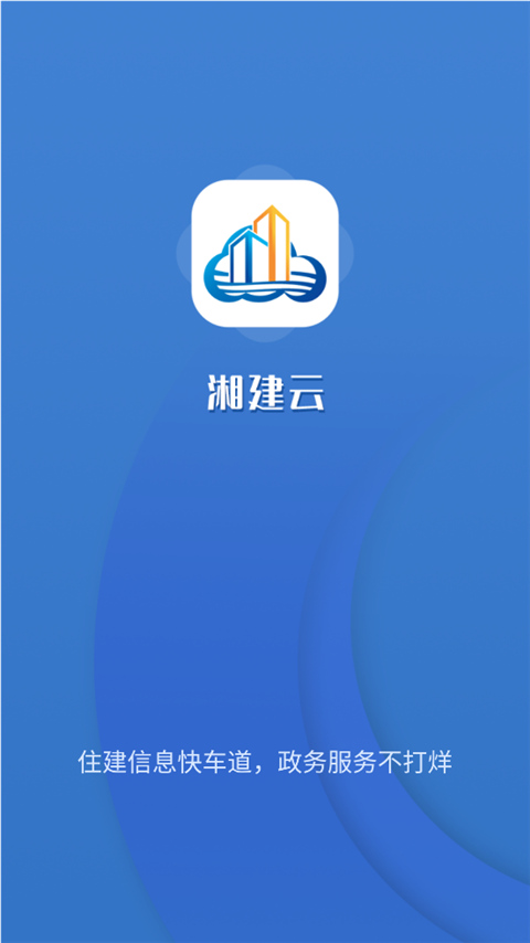 湘建云图4