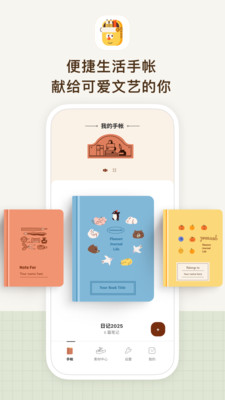 手帐罐头图4