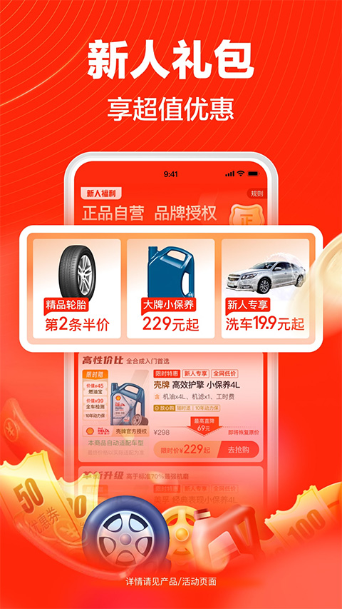 途虎养车图2