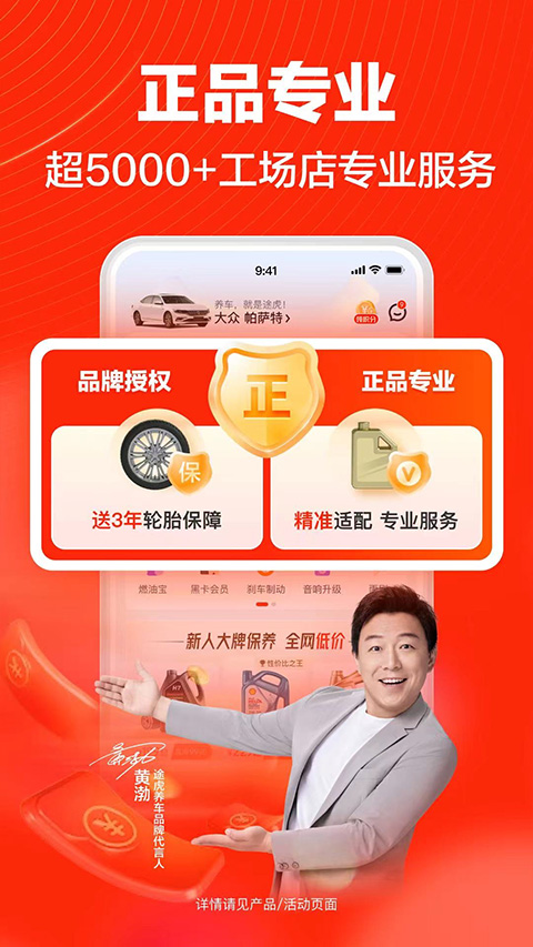 途虎养车图5