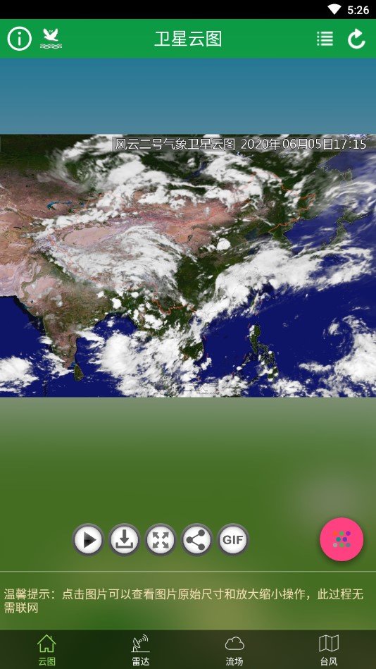 卫星云图实时天气图3