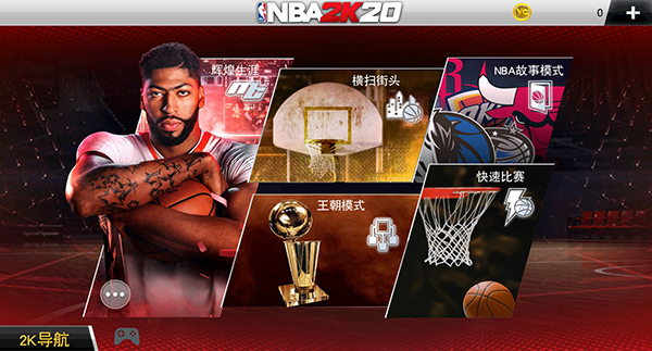 nba2k20豪华图3