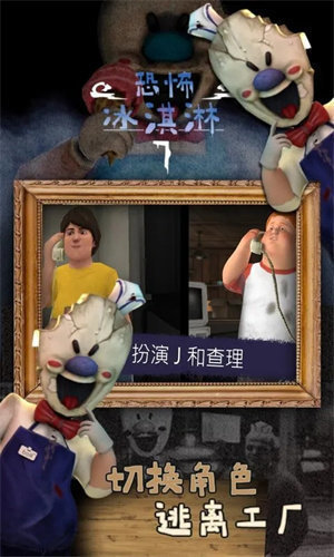 恐怖冰淇淋7黑客模组图2