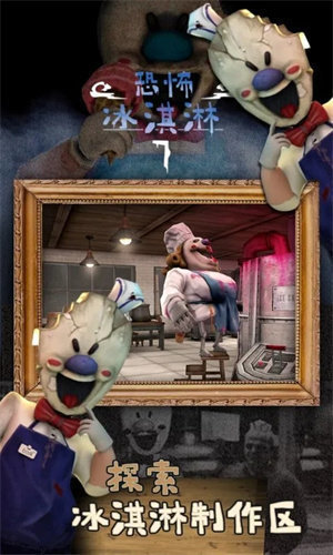 恐怖冰淇淋7黑客模组图3