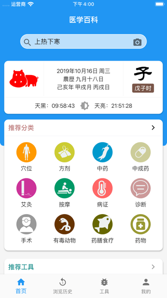 医学百科图1