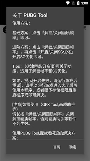 和平精英超广角修改器图1