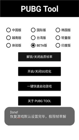 和平精英超广角修改器图2
