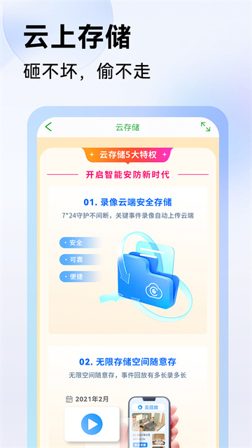 Seetong手机远程监控图1