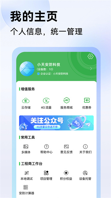 Seetong手机远程监控图2