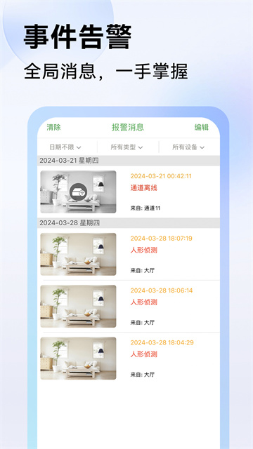 Seetong手机远程监控图3