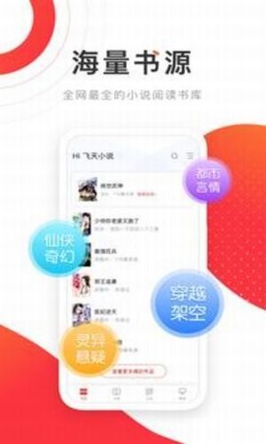 飞天小说图2