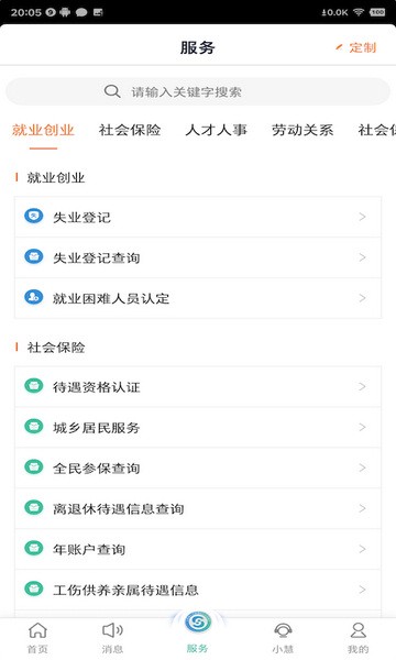 江苏智慧人社图3