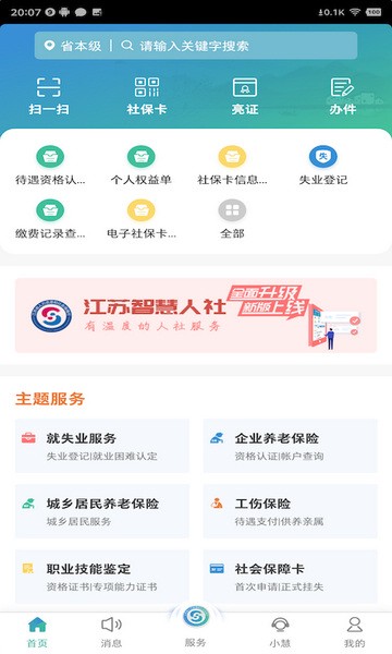 江苏智慧人社图2