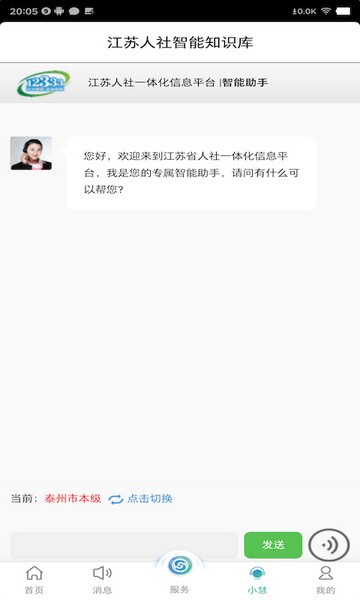 江苏智慧人社图4
