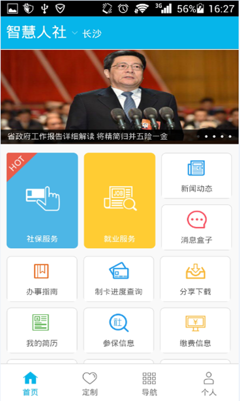 智慧人社图1