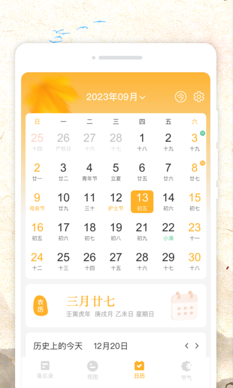 新华日历图2