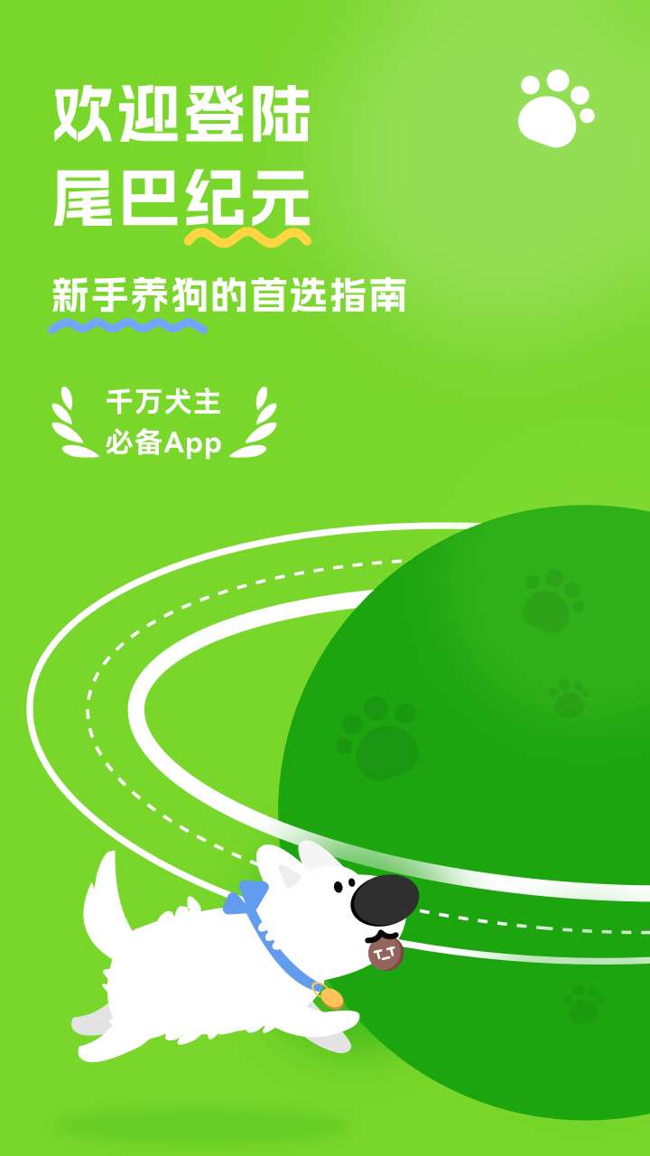 尾巴纪元图1